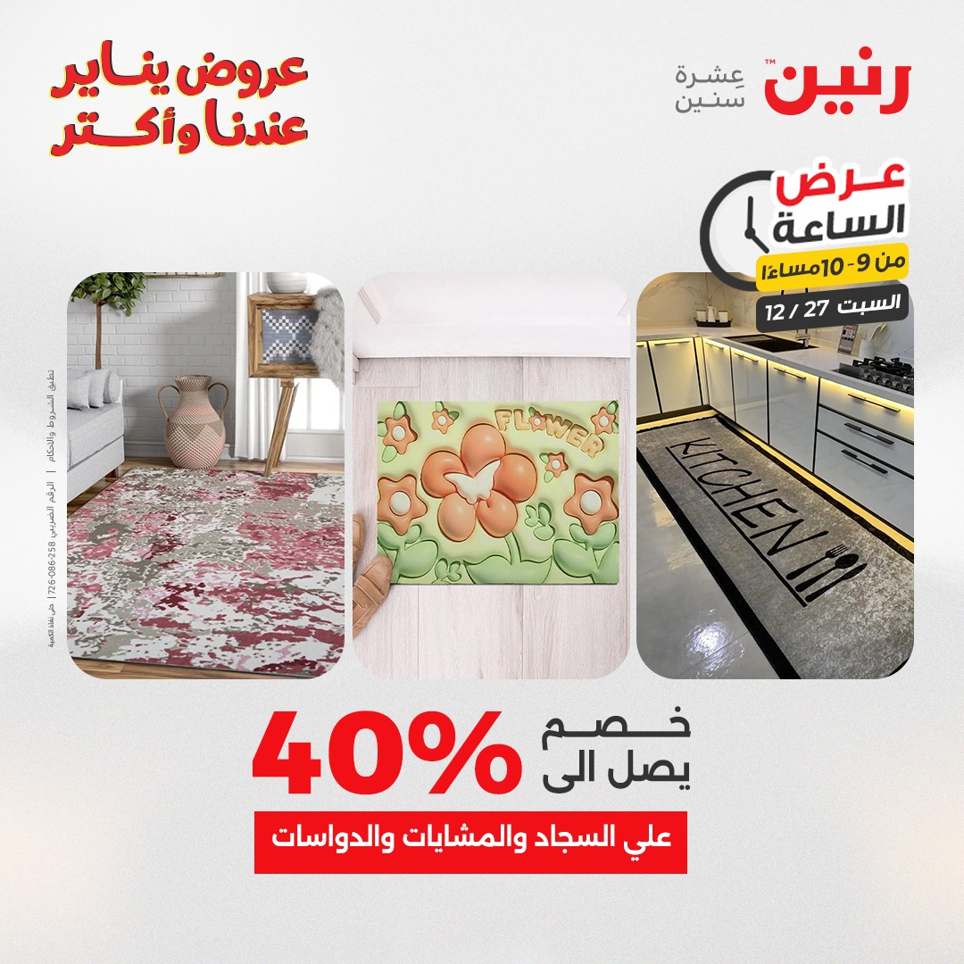 raneen offers from 27dec to 27dec 2025 عروض رنين من 27 ديسمبر حتى 27 ديسمبر 2025 صفحة رقم 41